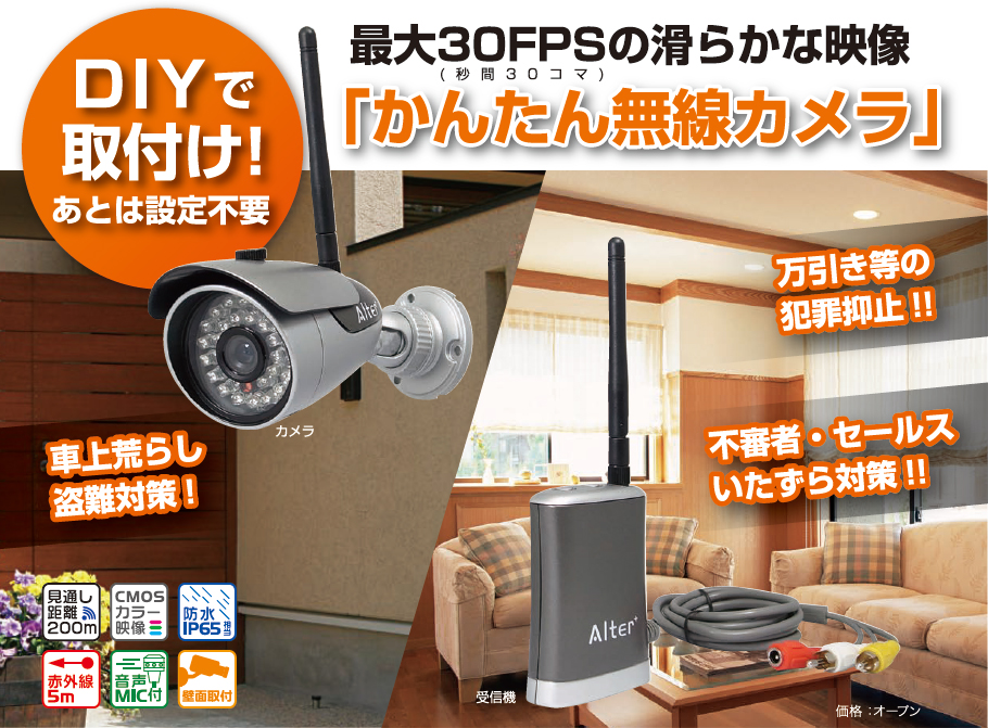 AT-6130 屋外設置対応かんたんデジタル無線カメラ | ワイヤレスカメラ