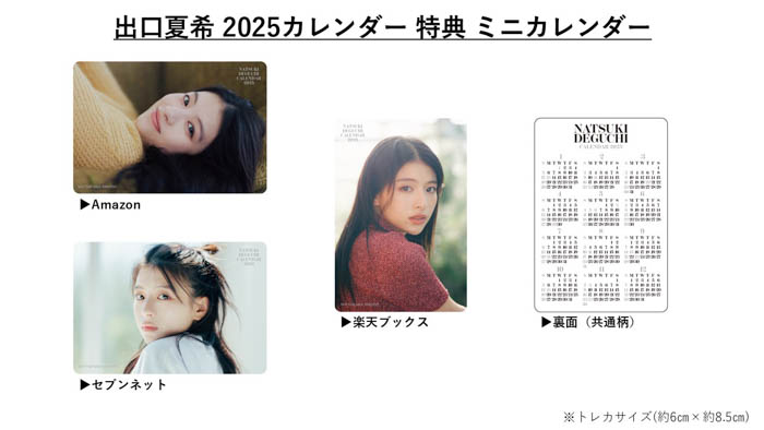 出口夏希 サイン入り 2025カレンダー 出口夏希 カレンダー 2025サイン