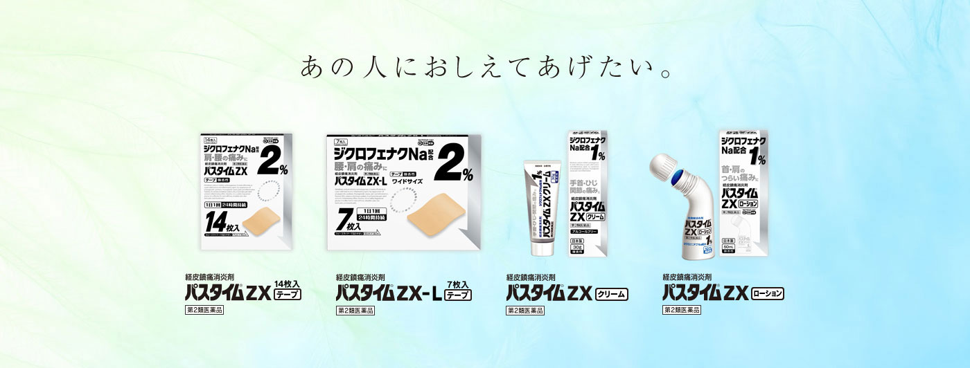 クリーム 50g 3個 新製品】ジクロフェナクNa1％配合「パスタイムZX