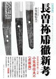 日本刀・甲冑 | 「雄山閣」学術専門書籍出版社