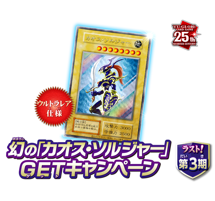 遊戯王OCG 幻のカオス・ソルジャー 第3期] 幻の「カオス・ソルジャー