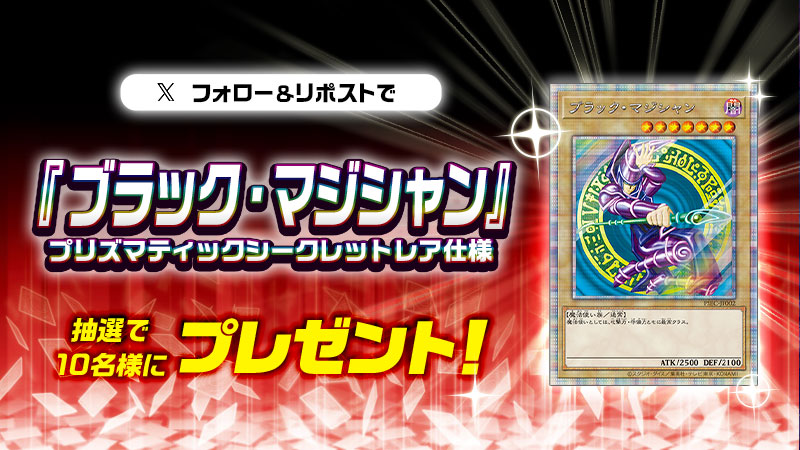 2025年10月版遊戯王OCGタイムズ放送連動キャンペーン | ニュース