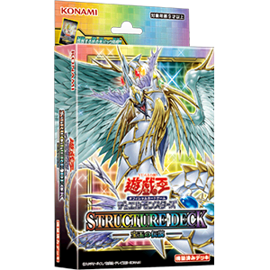 構築済みデッキ | 商品情報 | 遊戯王OCGデュエルモンスターズ