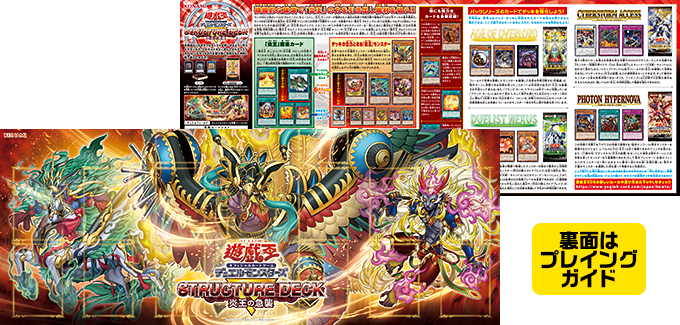 遊戯王OCGデュエルモンスターズ STRUCTURE DECK R - 炎王の急襲