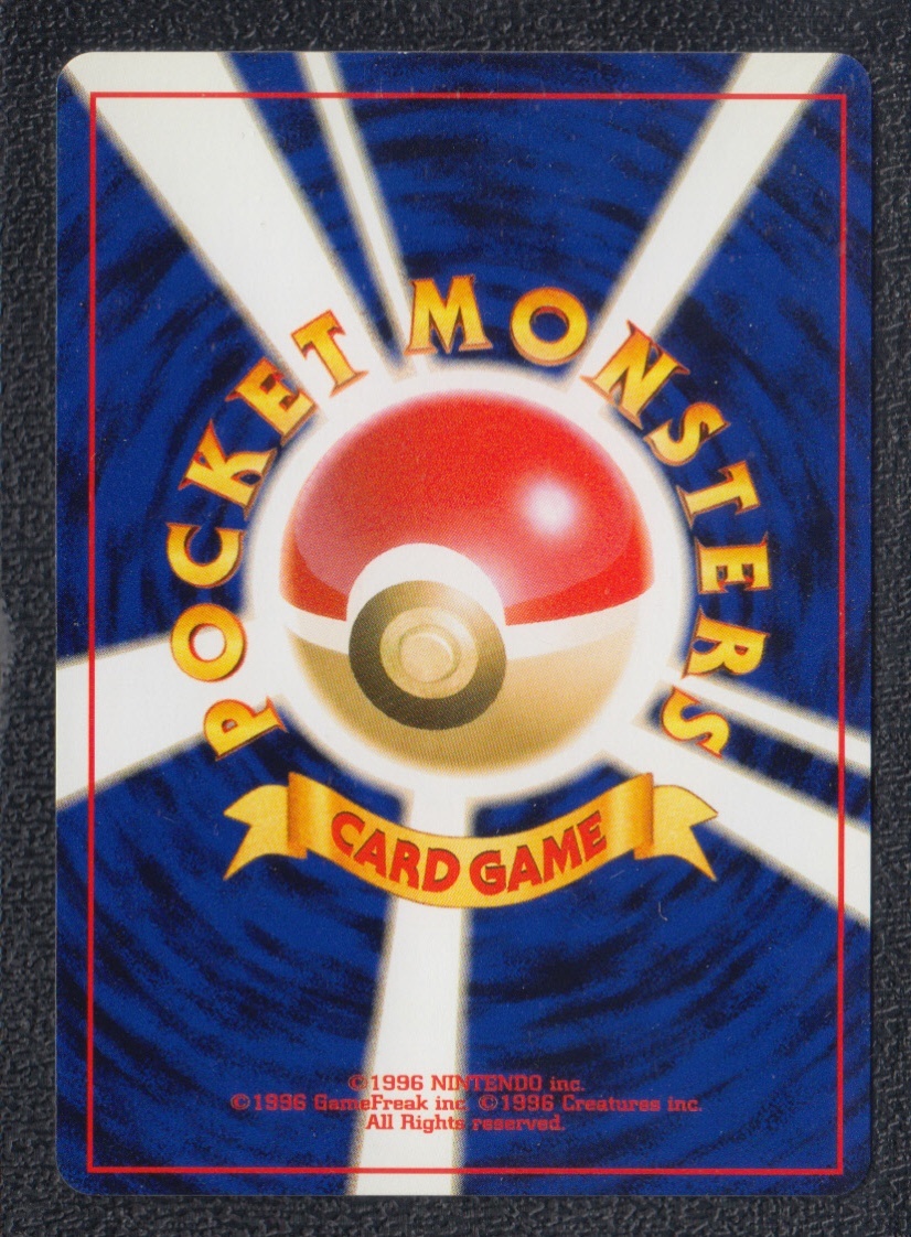 やさしいウィンディ 旧裏面 やさしいウインディ 旧裏 ポケモンカード