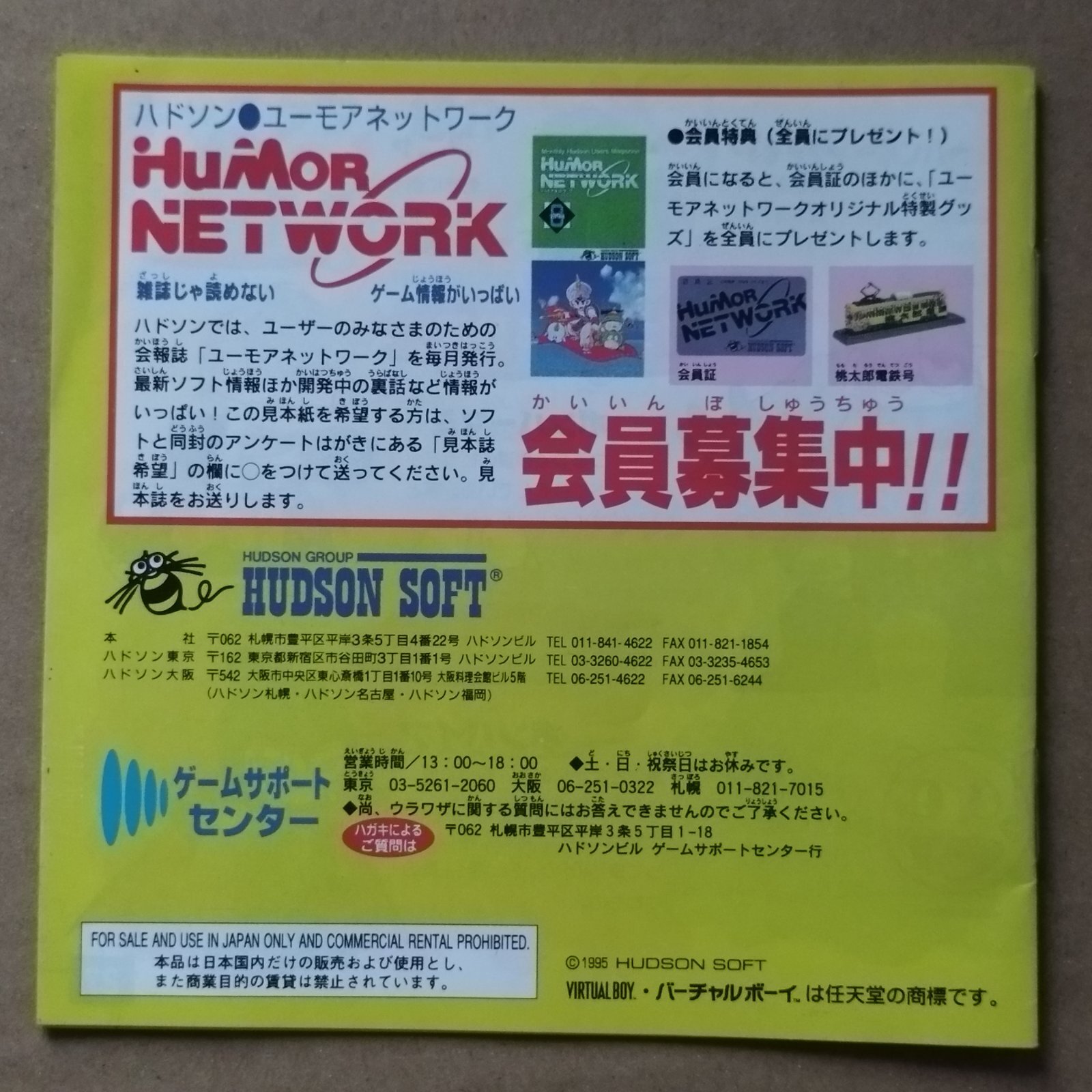 超希少 ハドソン バーチャル ボンバーマン バーチャルボーイ カタログ