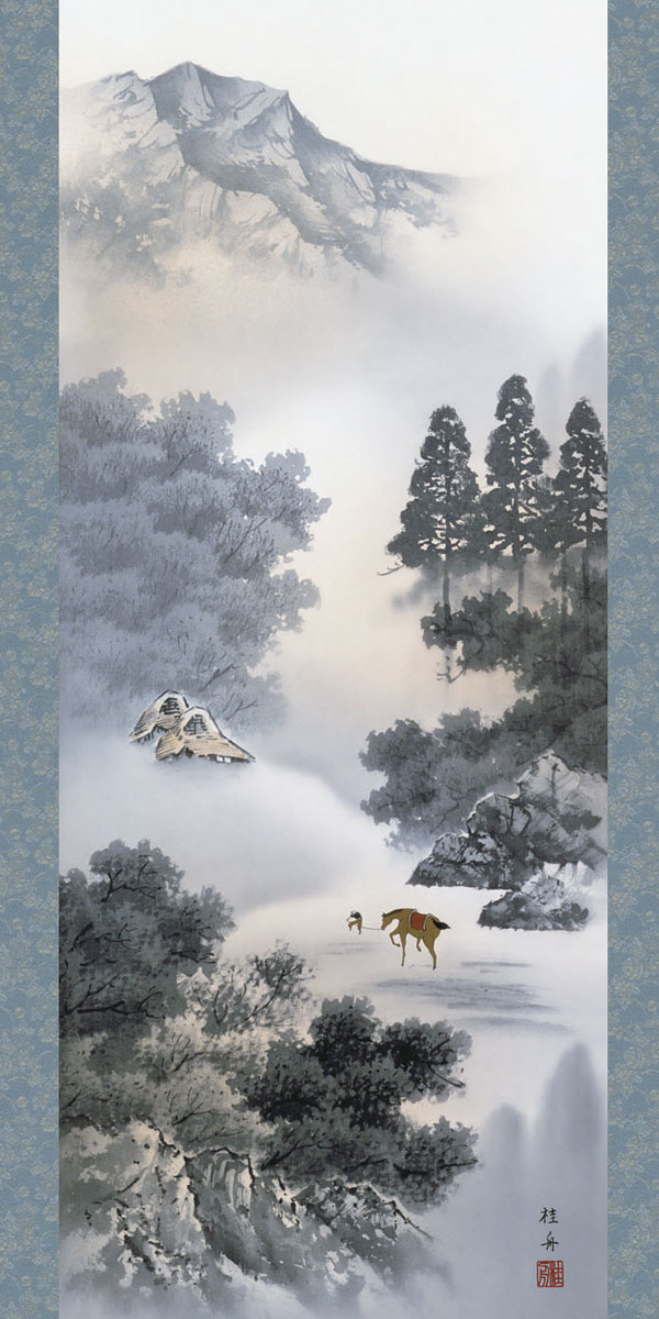 掛軸 間中定泉 以和為貴 木箱 法隆寺山主105代 書 横物 掛軸 間中定泉