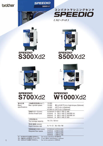 ブラザー工業㈱殿 SPEEDIO専用カタログ 【ユキワ精工㈱】