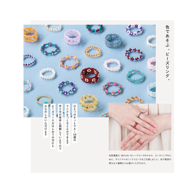 手作り ビーズリング 指輪キット パーリーカラー 7種類のレシピ付き