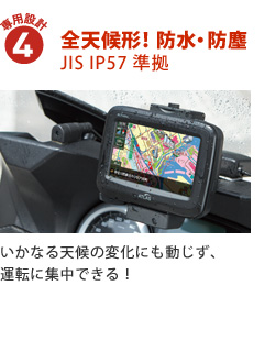 MCN46si｜バイク専用ポータブルナビゲーション｜Yupiteru（ユピテル）