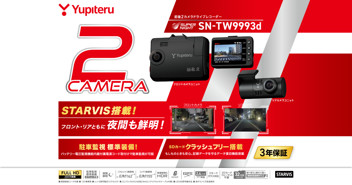 SN-TW9993d｜ドライブレコーダー｜Yupiteru(ユピテル)