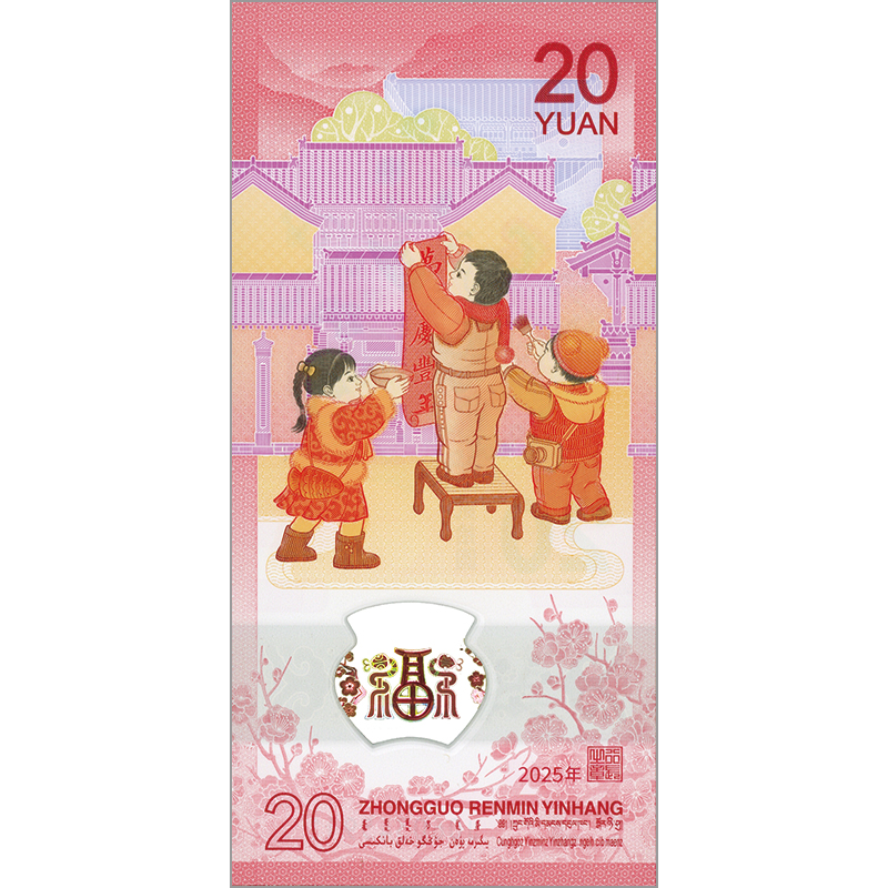 切手・趣味の通信販売｜スタマガネット 2025年干支「巳」記念紙幣