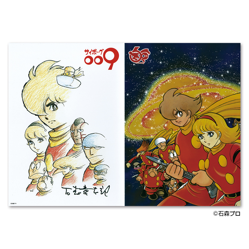☆サイボーグ009☆ 超希少限定ハガキ！！ ☆サイボーグ009☆ 超希少