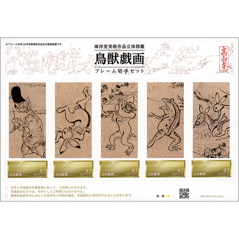 切手・趣味の通信販売｜スタマガネット 海洋堂美術作品立体図鑑『鳥獣