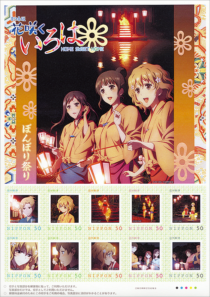 切手・趣味の通信販売｜スタマガネット 「劇場版 花咲くいろは HOME