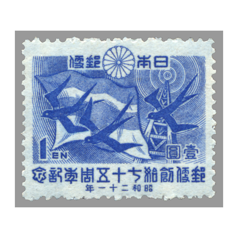 切手・趣味の通信販売｜スタマガネット 郵便創始75年 1円: 日本切手