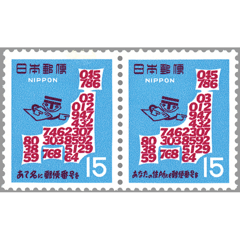 切手・趣味の通信販売｜スタマガネット 郵便番号宣伝1次 15円2種連刷