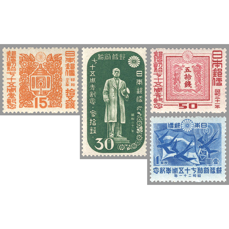 山田商品 銭単位切手 郵便創始75年4種完 (極美品) 山田商品 銭単位切手