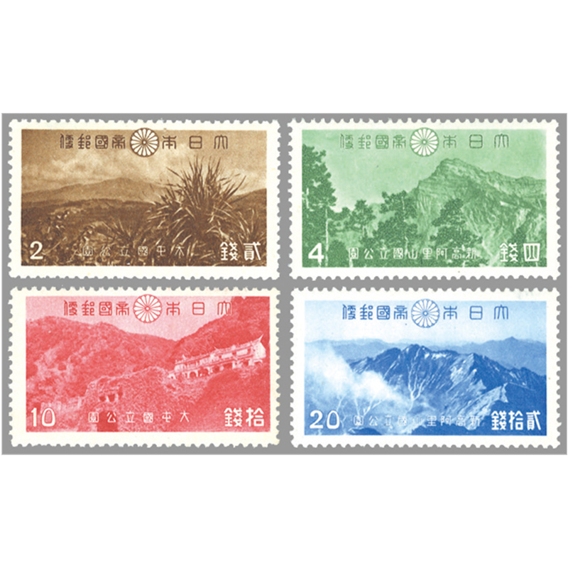 銭単位切手 台湾大屯次高タロコ新高阿里山 小型シート 銭単位