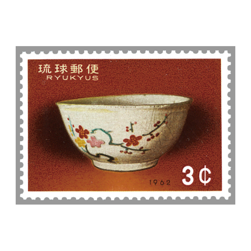 切手・趣味の通信販売｜スタマガネット ＜沖縄＞62年切手趣味週間 赤絵