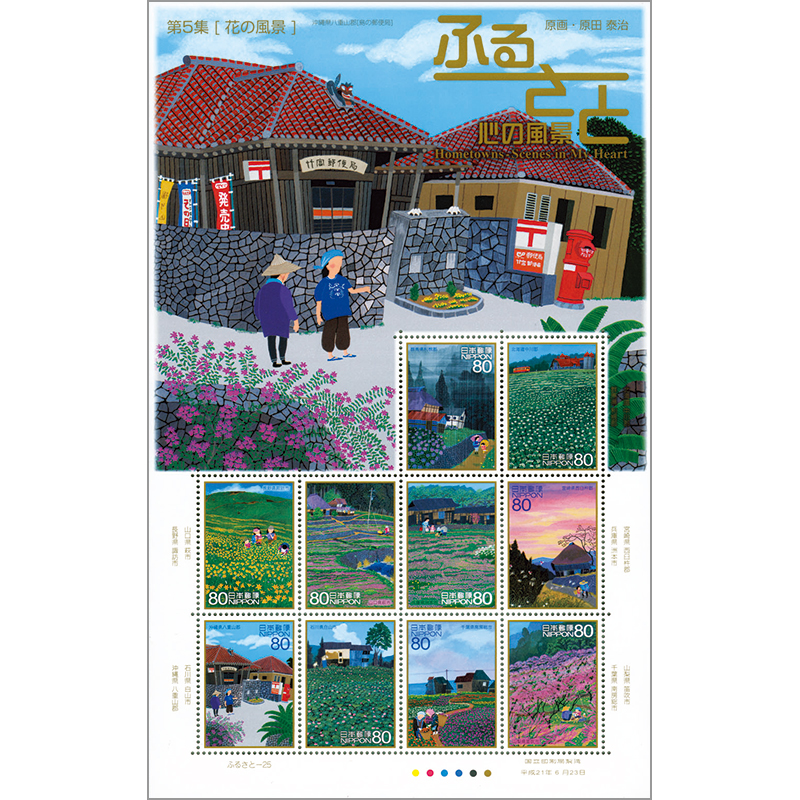 日本の古切手 原田泰治 その5 10枚 日本の古切手 原田泰治 その5 10枚