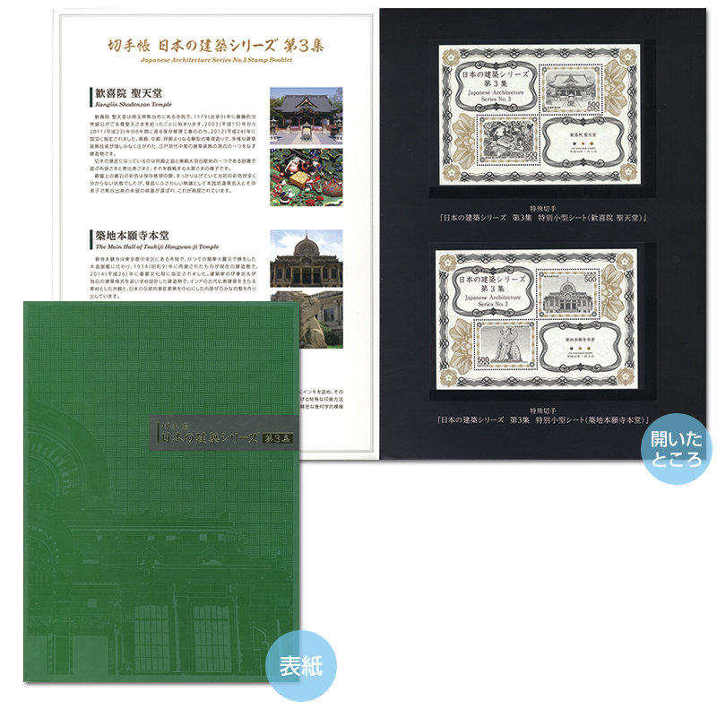 日本切手 コレクション帳 まとめ売り 近代美術シリーズ 特製切手帳 他