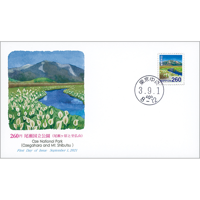 切手・趣味の通信販売｜スタマガネット 尾瀬国立公園260円普通切手初日