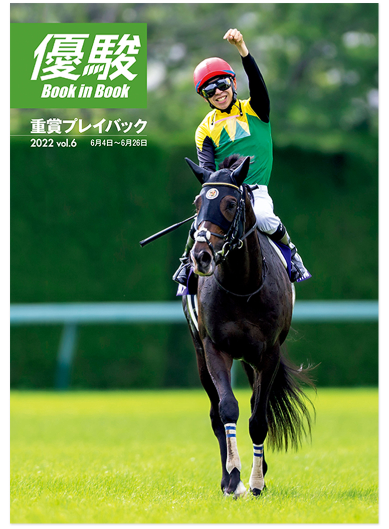 優駿8月号 No.944 | 優駿 WEB