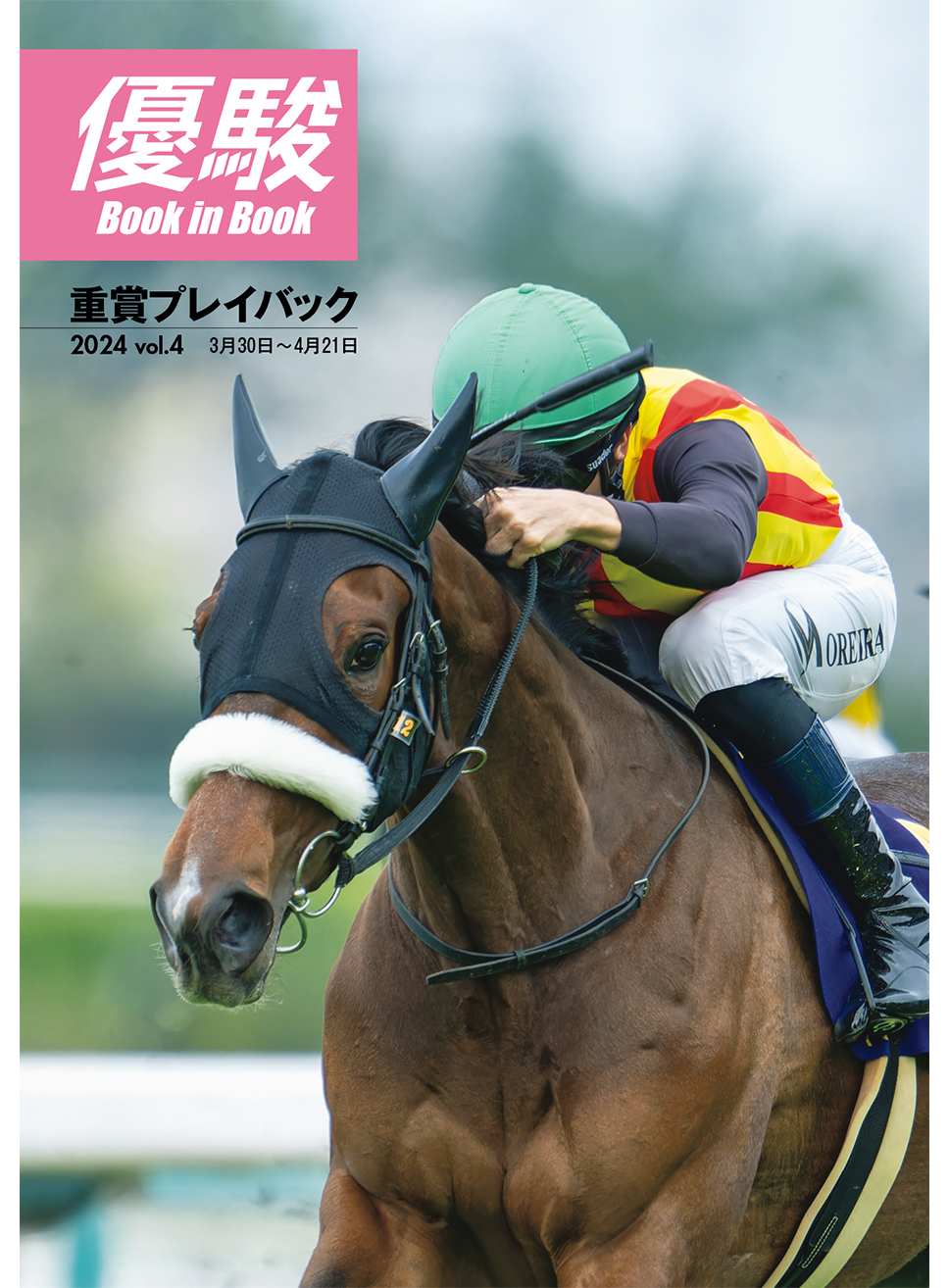 優駿フォトコレクション サウンドトゥルー