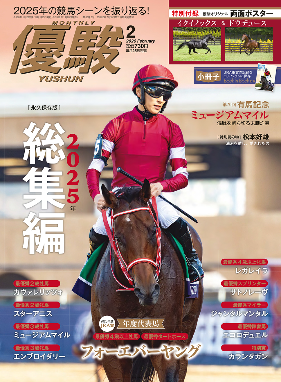 最新号 | 優駿 WEB