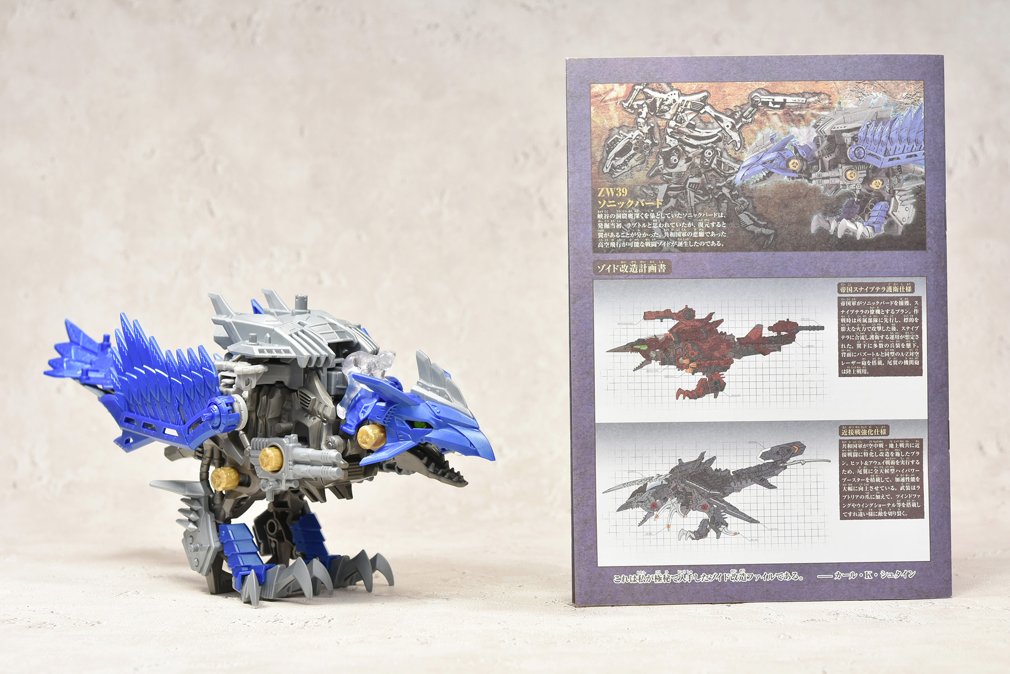 ゾイドワイルド】ソニックバード レビュー