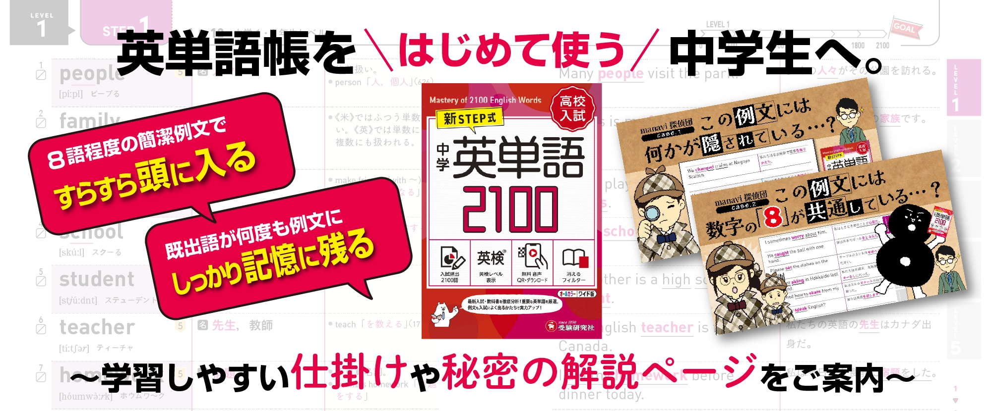 英単語書籍紹介 - スペシャルコンテンツ｜馬のマークの増進堂・受験研究社