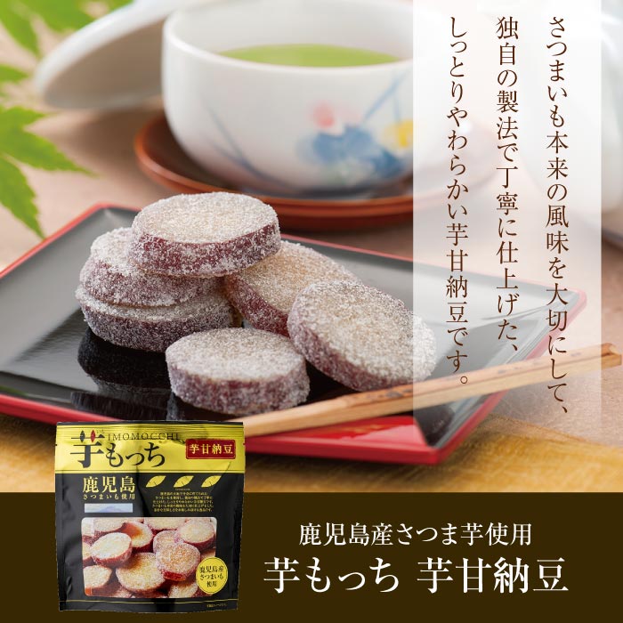 芋もっち 芋甘納豆100g×5袋｜水・焼酎の財宝オンラインショップ