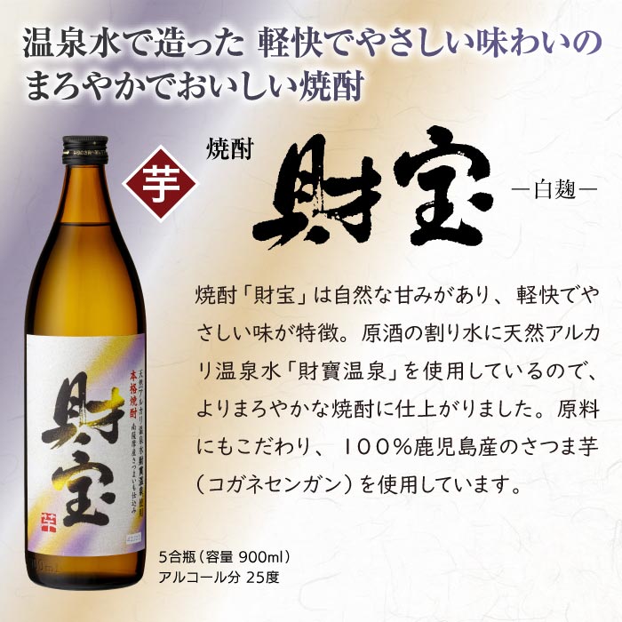 財宝5合瓶3本セット【芋3本】｜水・焼酎の財宝オンラインショップ