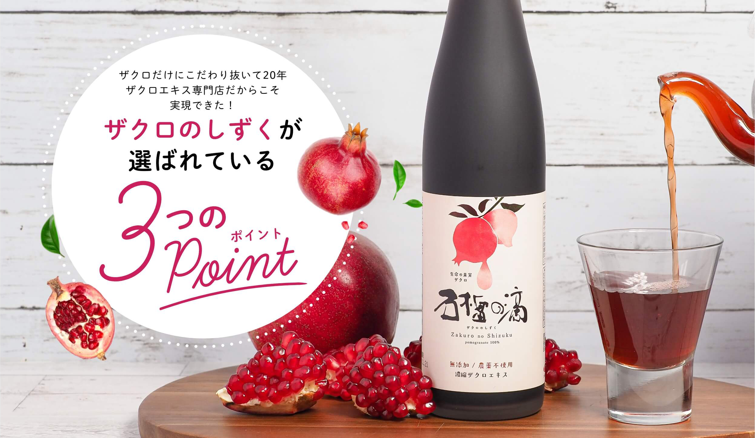ザクロのしずく 500ml 3本セット（残り1セット） ザクロジュース 100