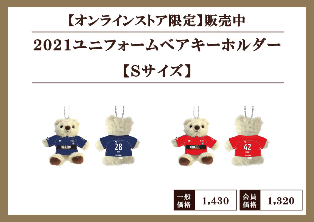 全選手対応】ユニフォームベア販売開始 | お知らせ | FC町田ゼルビア