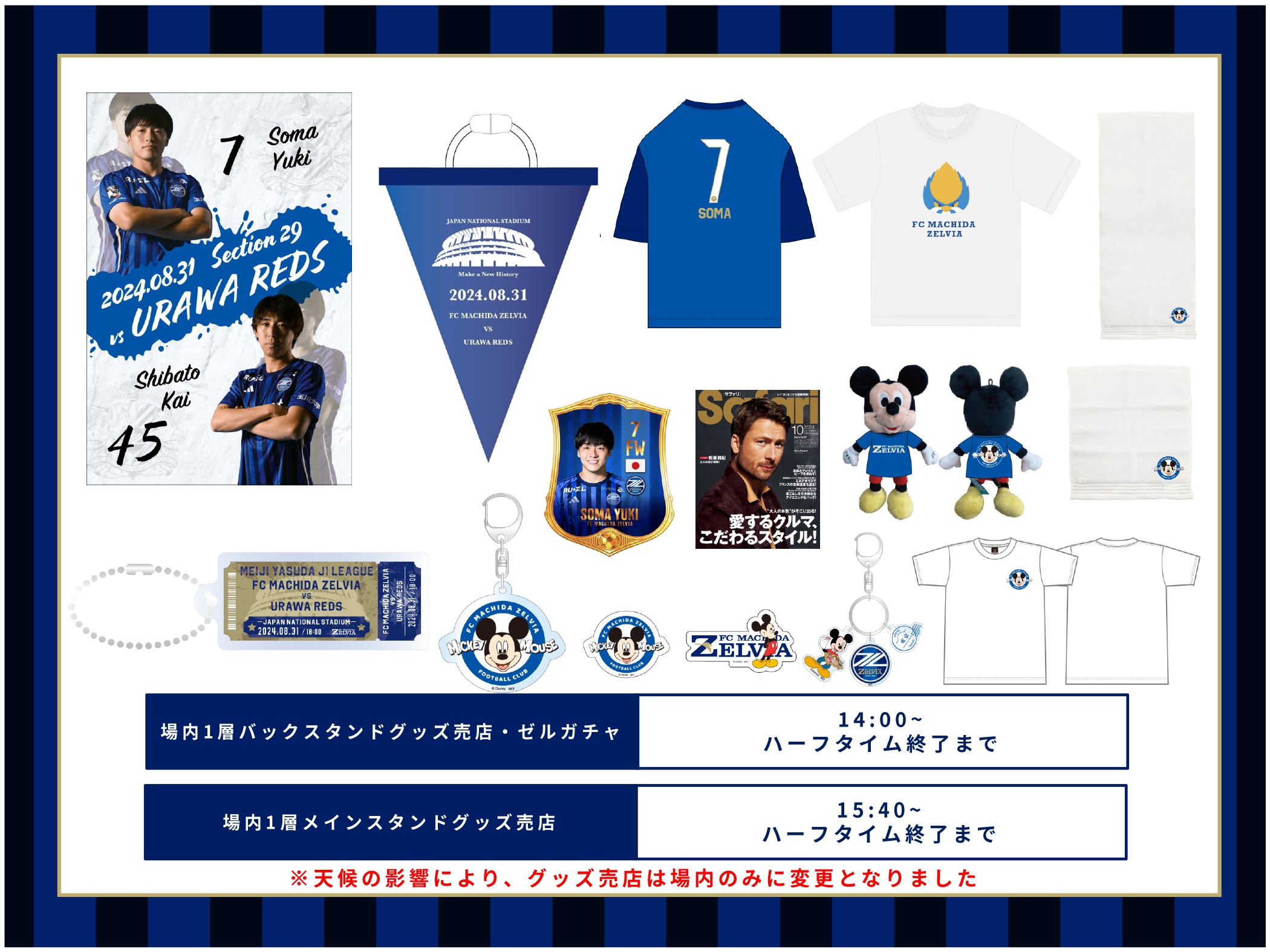 8/31(土)浦和戦】グッズ情報 | お知らせ | FC町田ゼルビア