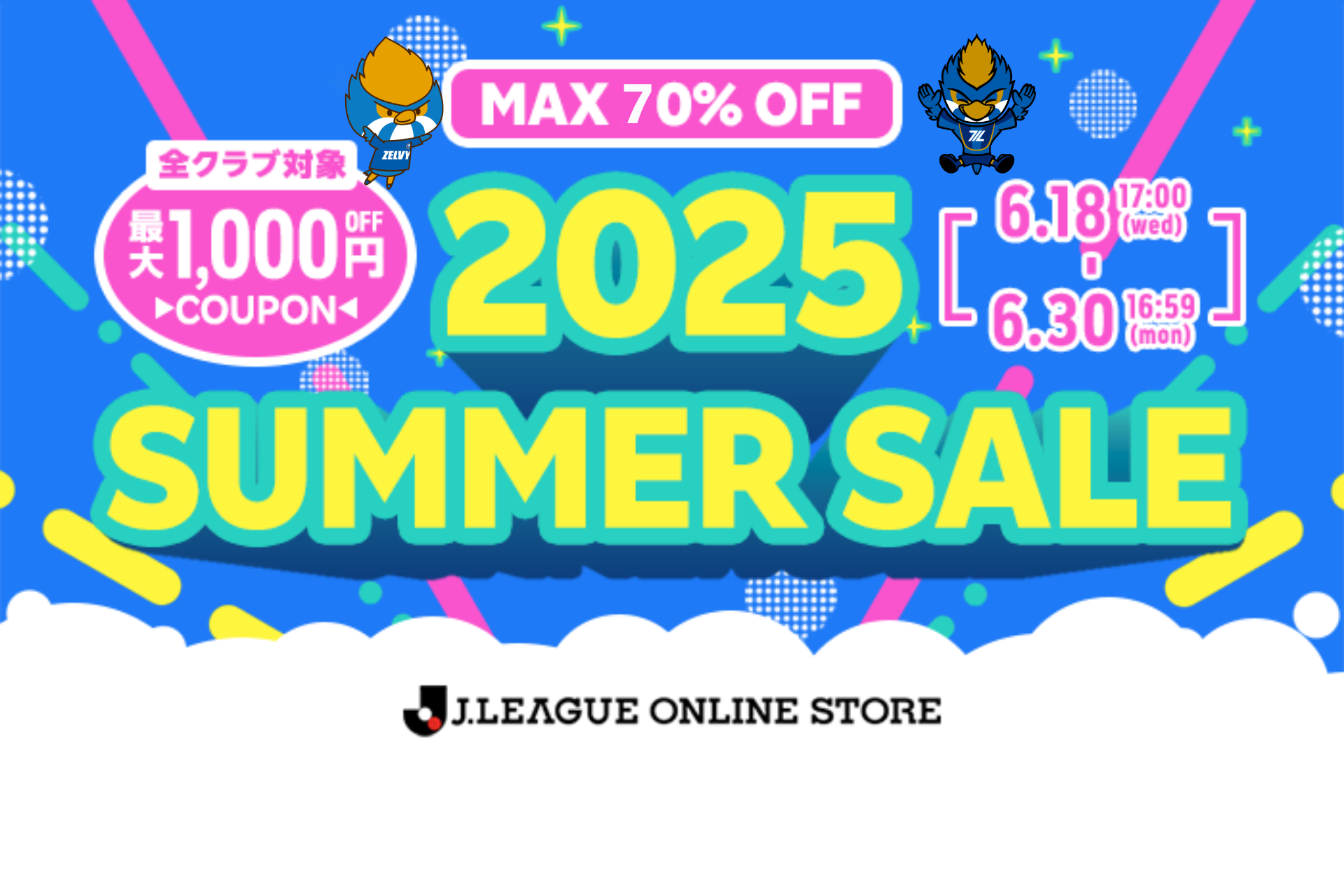 オンラインストア【2025サマーセール】開催決定！ | お知らせ | FC