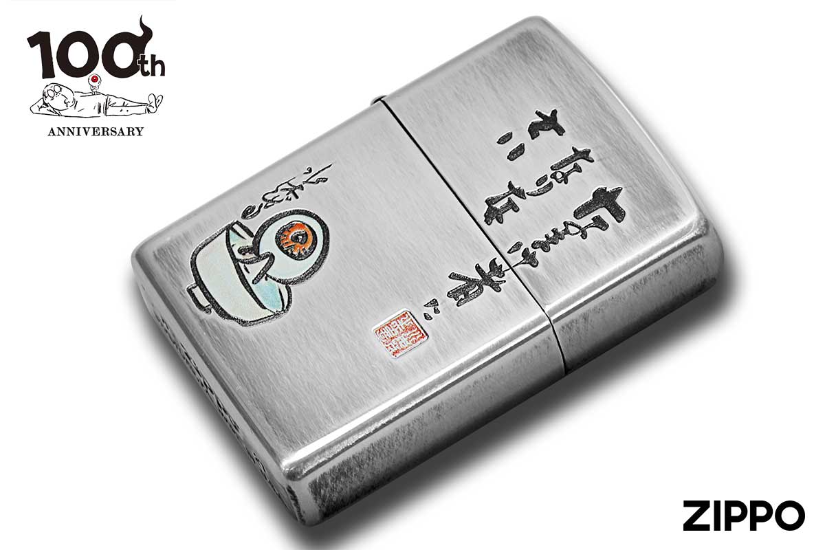 Zippo ジッポー 水木しげる 名言 なまけ者になりなさい 70679 メール便