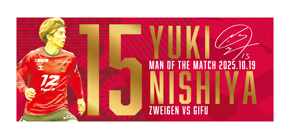 超限定ユニフォーム「勝ちユニ」販売開始！2025シーズンの第9回は背