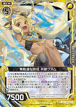 Z/X ゼクス ギルド“暁”アンジュSEC &ガチャ限3点セット 【公式通販】