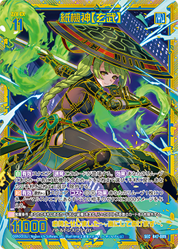 夢色パティシエール マイスイーツカード クロカンブッシュ 夢色