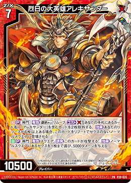 アレクサンドルエピタフ4枚+ディアスΖ アレクサンドルエピタフ4枚+