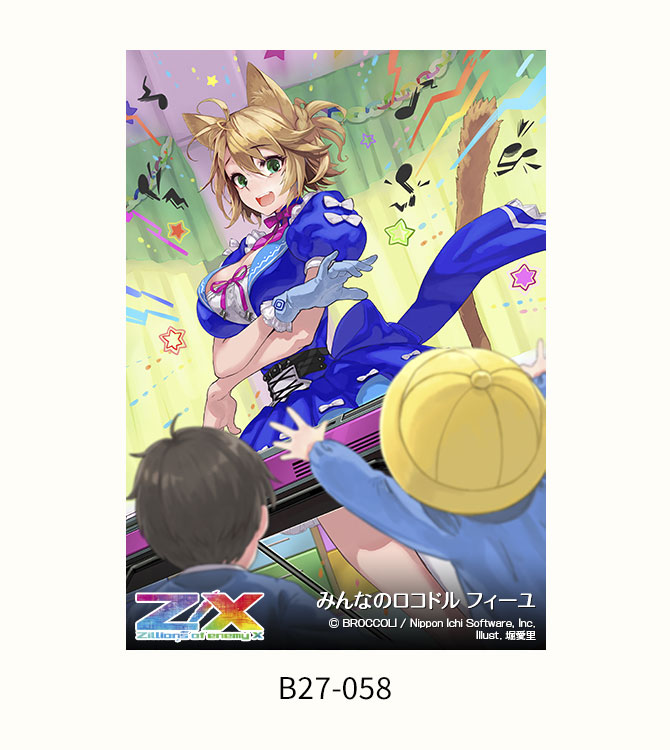 ブースターパック 誓約舞装編 未来の叙事詩 ｜ Z/X - Zillions of