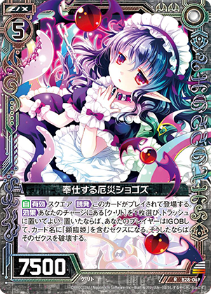 ブースターパック 異姫夢装編 星界の来訪者 ｜ Z/X - Zillions of