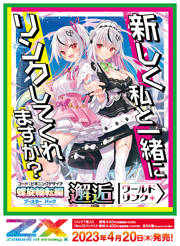 クルセイド サクラ大戦 ブースターパック プレミアムリローデッド 全弾