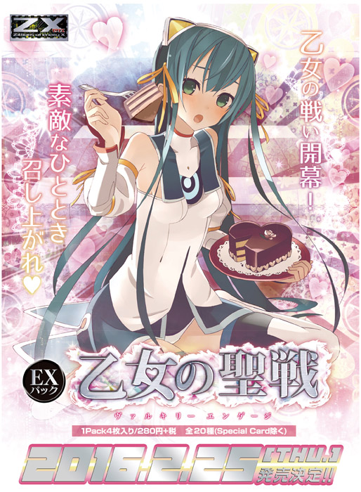 DIVINE CROSS SHINYDAYS SEC 2枚セット Partner DIVINE CROSS