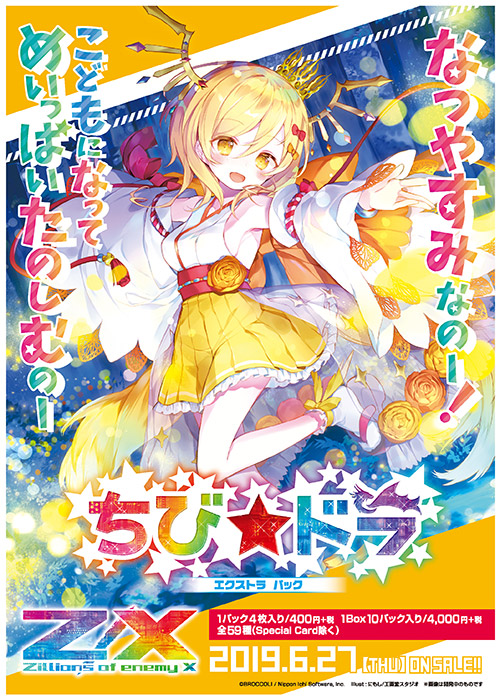 放浪皇 サクラ ver ちびキャラシール MTG ちびキャラシール 放浪皇