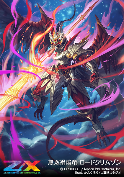 エクストラパック 第34弾 邪竜vs聖竜vs六神竜 ｜ Z/X - Zillions of