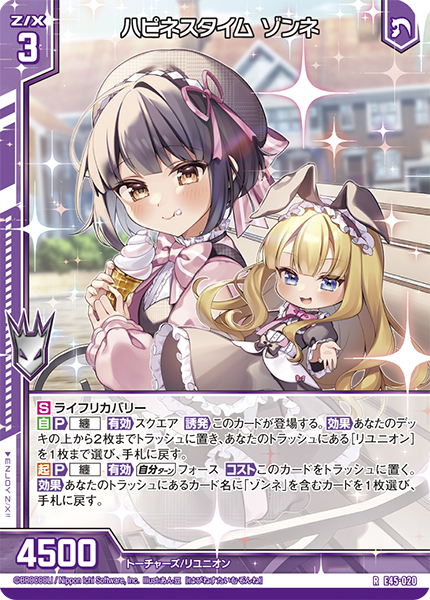 エクストラパック 第45弾 リユニオン・オーバーブースト！ ｜ Z/X